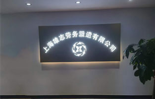 雄志劳务派遣公司大香蕉啪啪啪，由香蕉久久网倾力打造